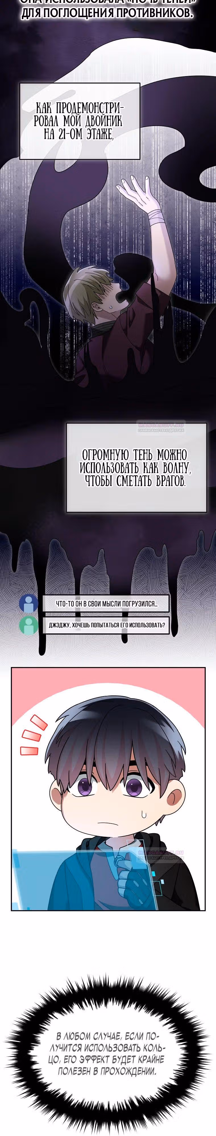 Слишком сильный новичок — Том 2 · Глава 92, страница 5
