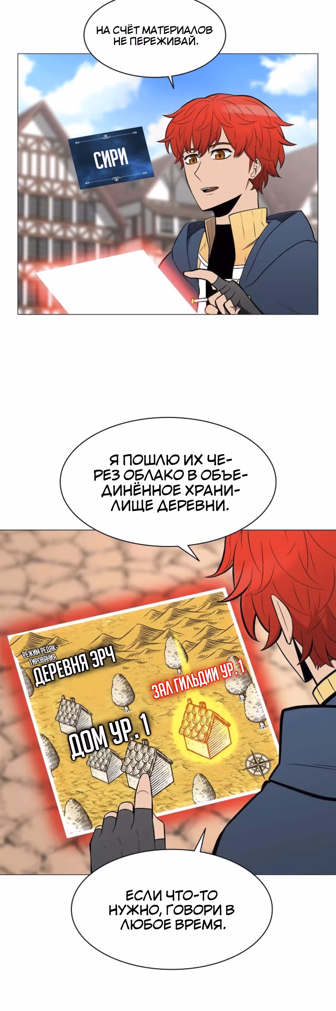 Мастер заточки — Том 1 · Глава 28, страница 20