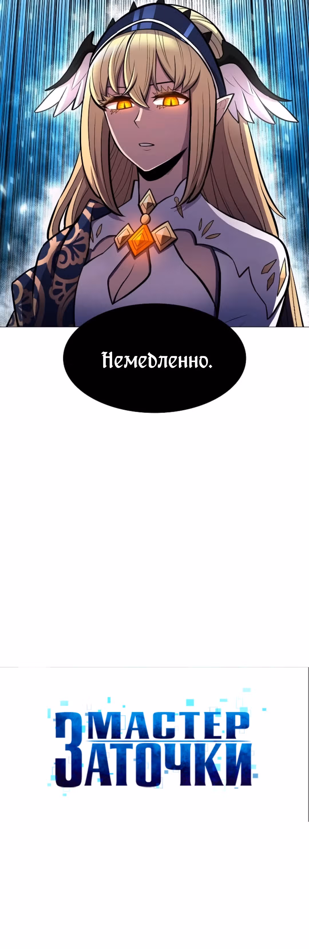 Мастер заточки — Том 1 · Глава 28, страница 3