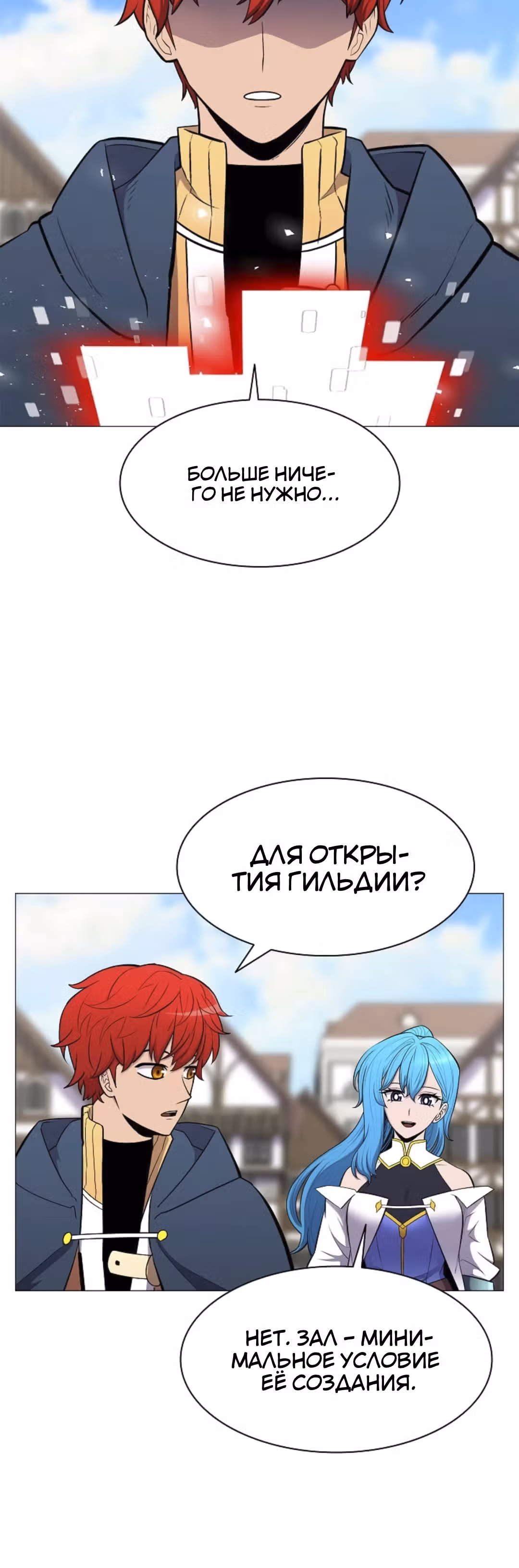 Мастер заточки — Том 1 · Глава 28, страница 24