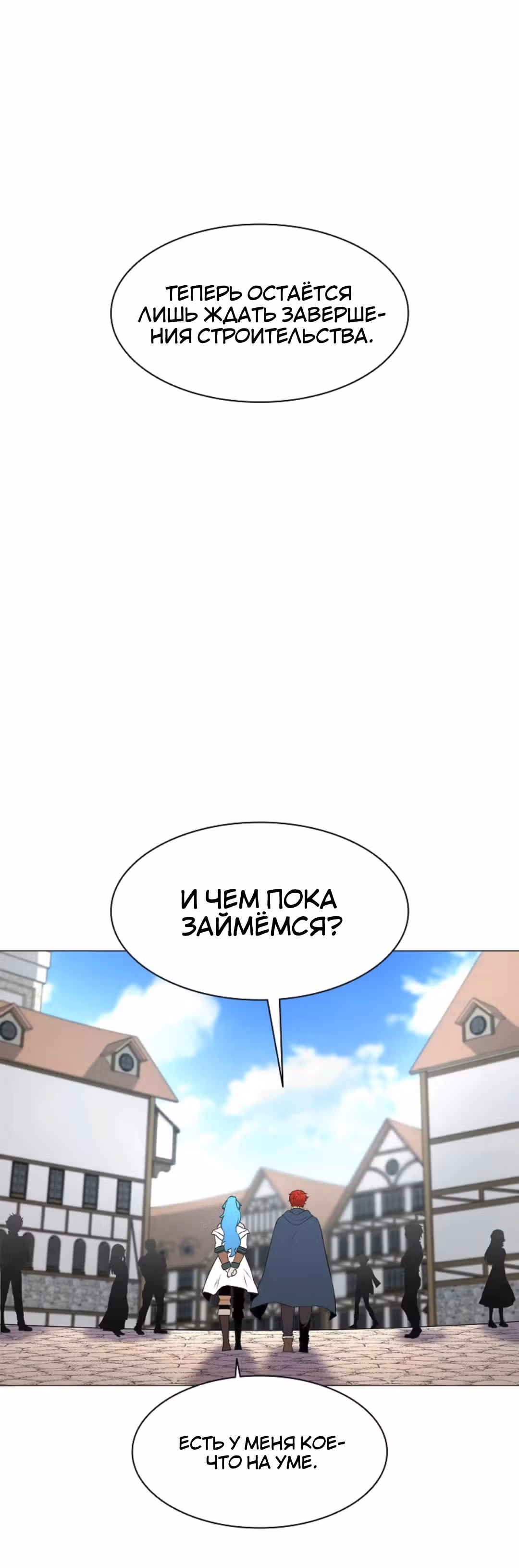 Мастер заточки — Том 1 · Глава 28, страница 25