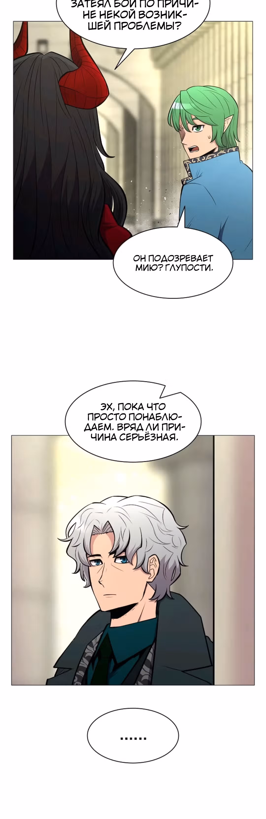 Мастер заточки — Том 1 · Глава 28, страница 10