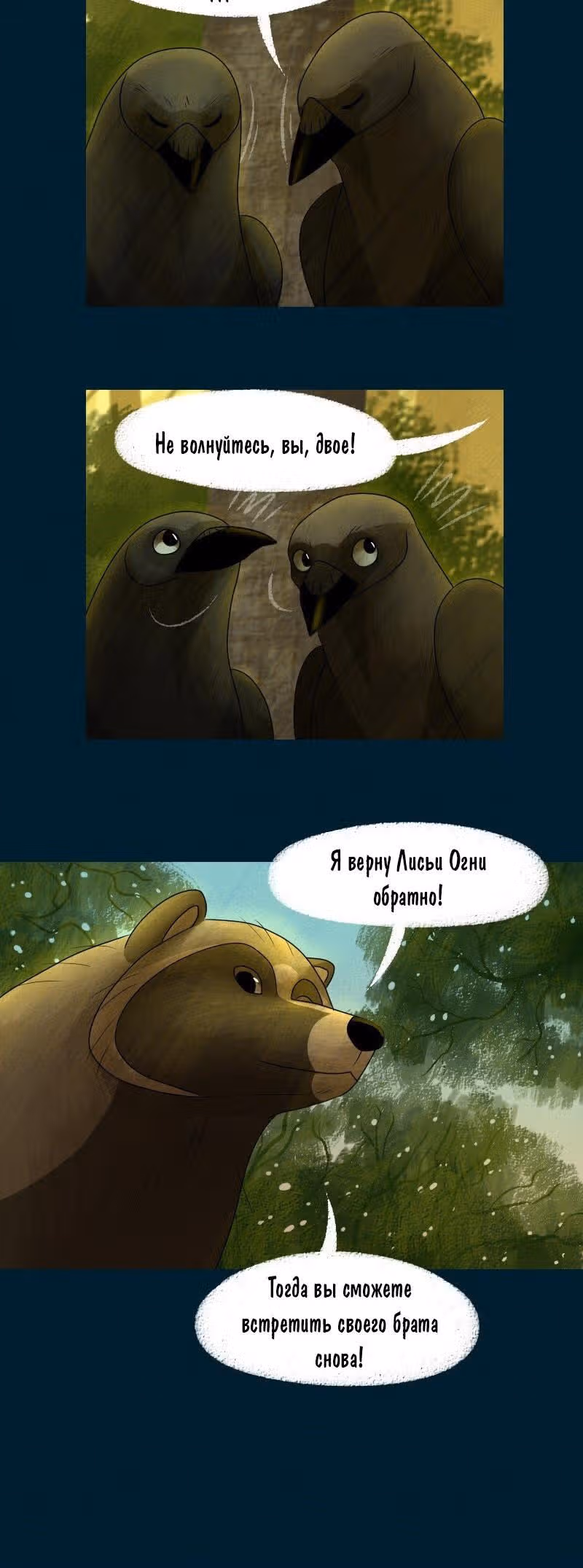 Лисьи огни — Том 1 · Глава 16, страница 6