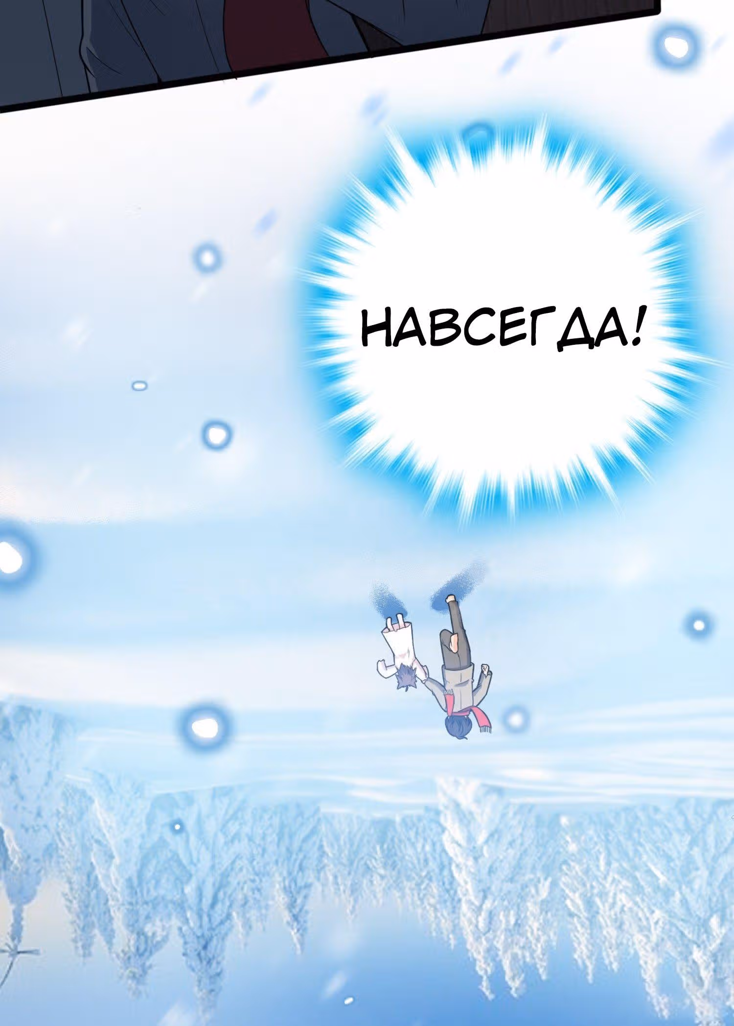 Пощади Меня, Великий Господин — Том 1 · Глава 63, страница 40