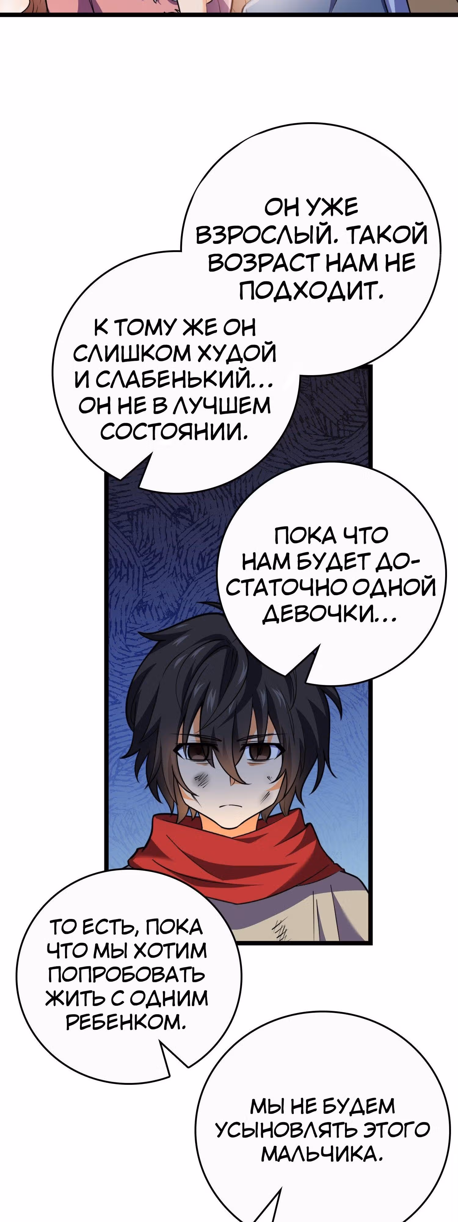 Пощади Меня, Великий Господин — Том 1 · Глава 63, страница 46