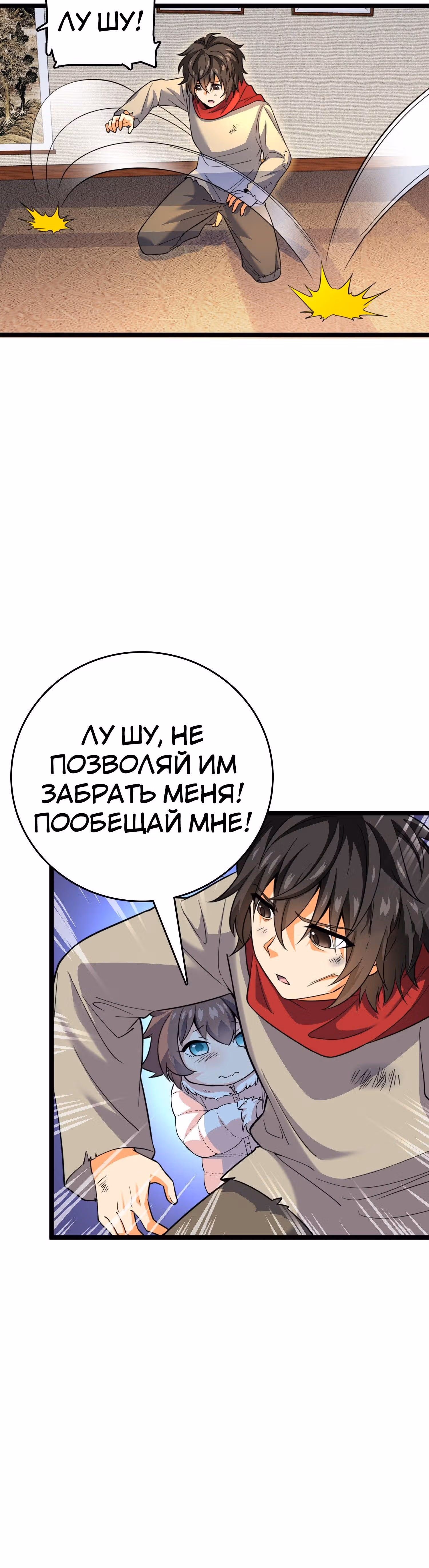 Пощади Меня, Великий Господин — Том 1 · Глава 63, страница 52