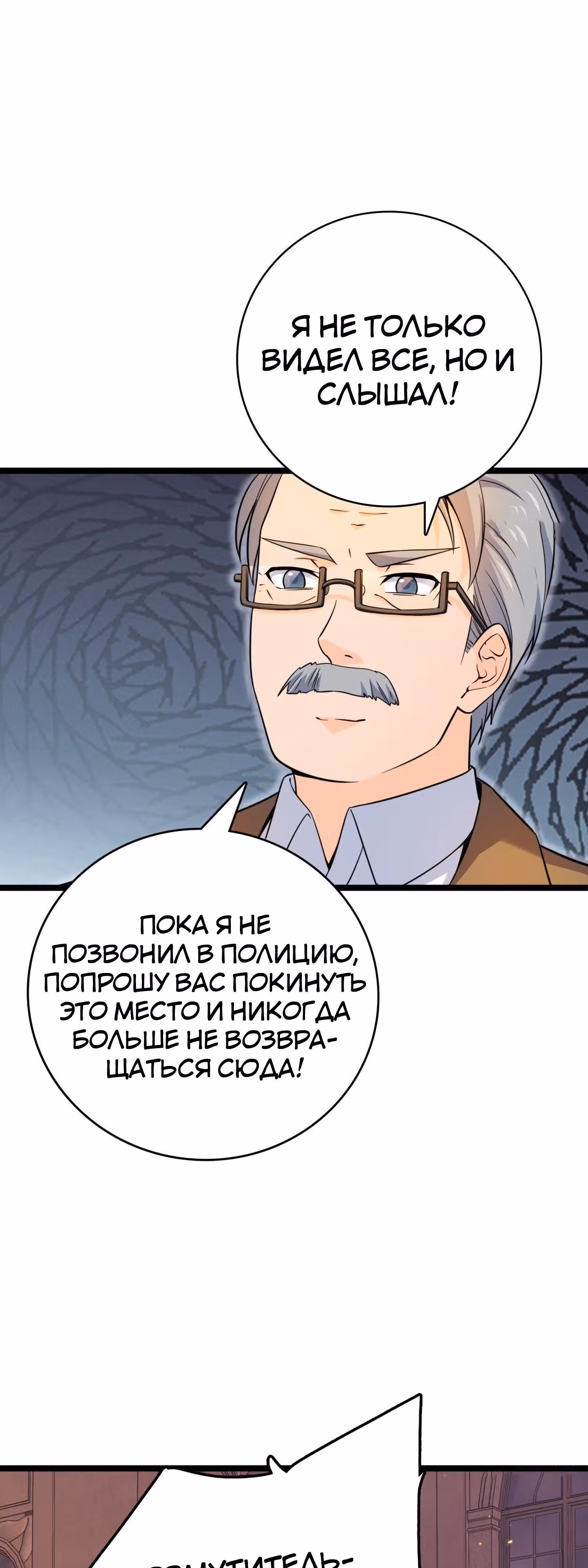 Пощади Меня, Великий Господин — Том 1 · Глава 63, страница 59