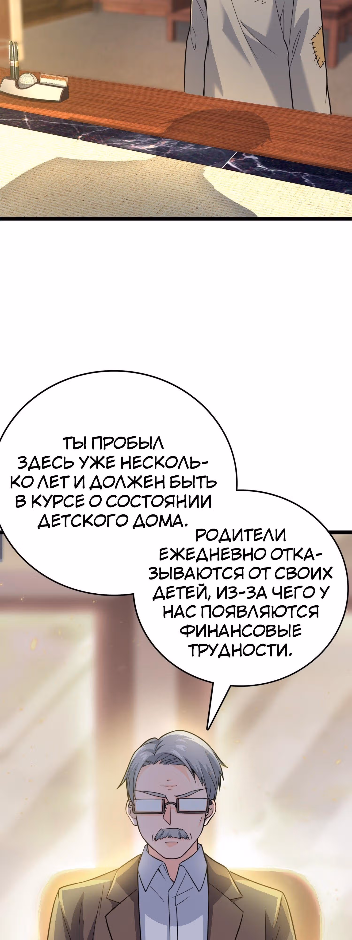 Пощади Меня, Великий Господин — Том 1 · Глава 63, страница 63