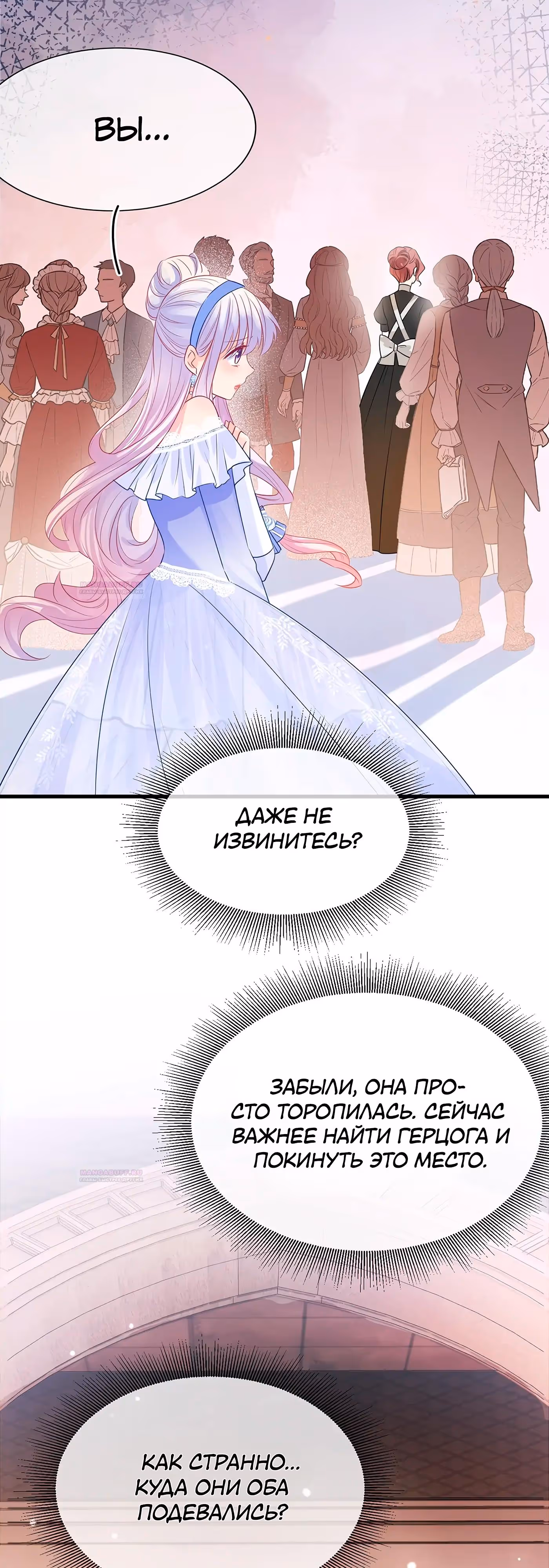 Воспитательница тирана — Том 1 · Глава 18, страница 16