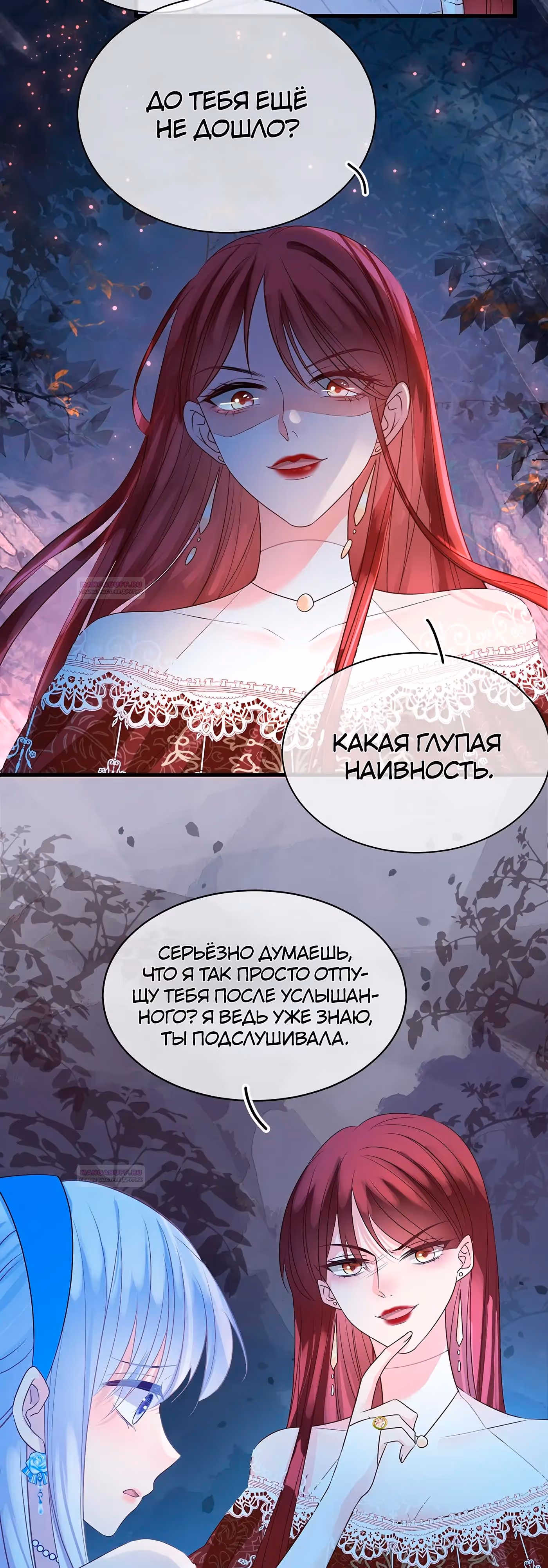 Воспитательница тирана — Том 1 · Глава 18, страница 3