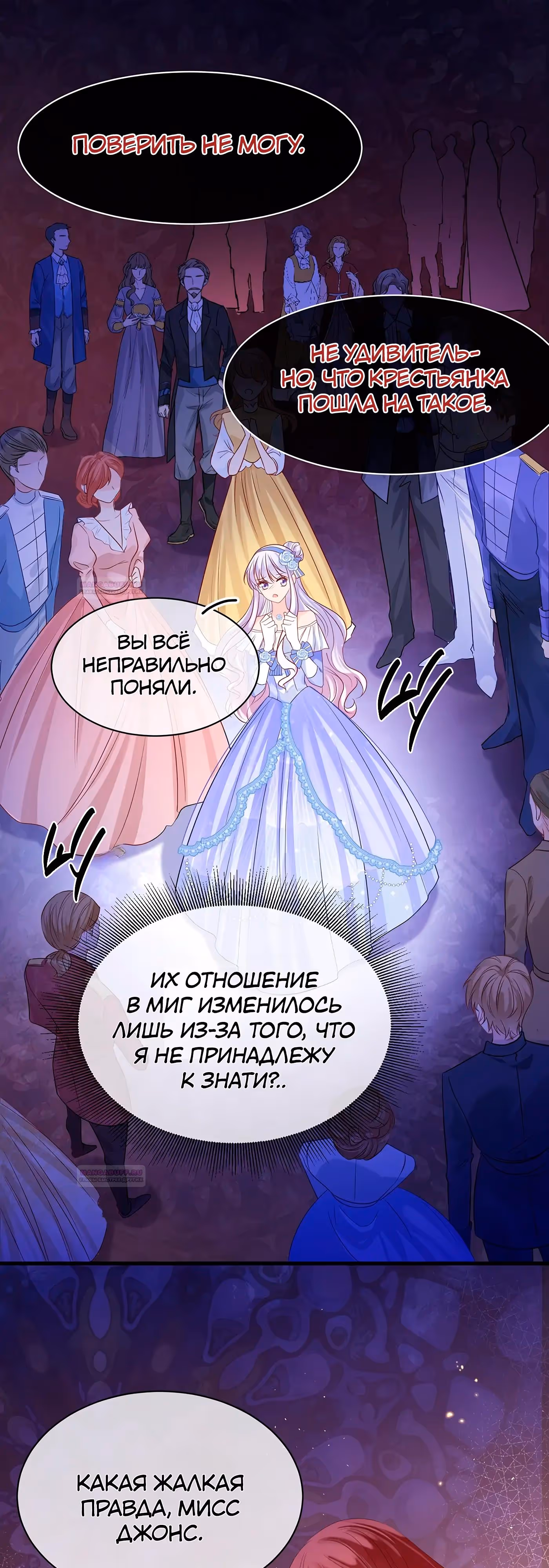 Воспитательница тирана — Том 1 · Глава 18, страница 27