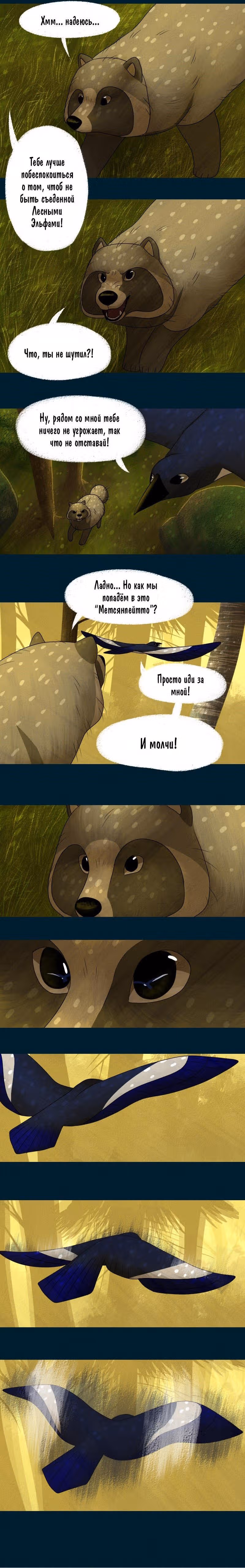 Лисьи огни — Том 1 · Глава 18, страница 2