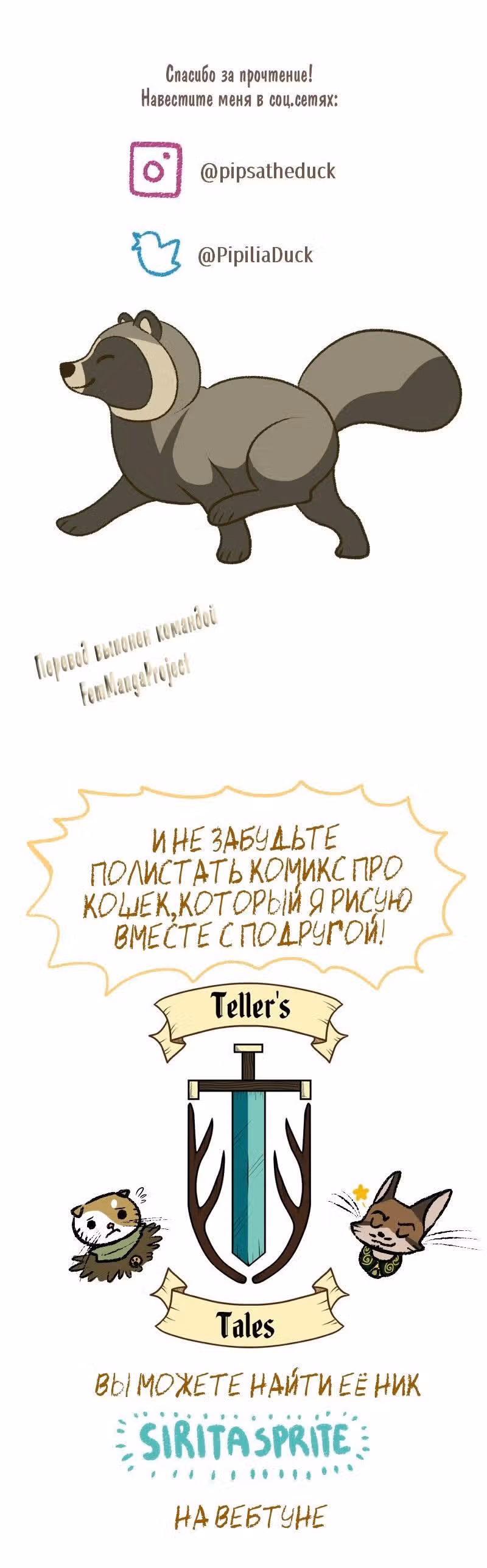 Лисьи огни — Том 1 · Глава 18, страница 7