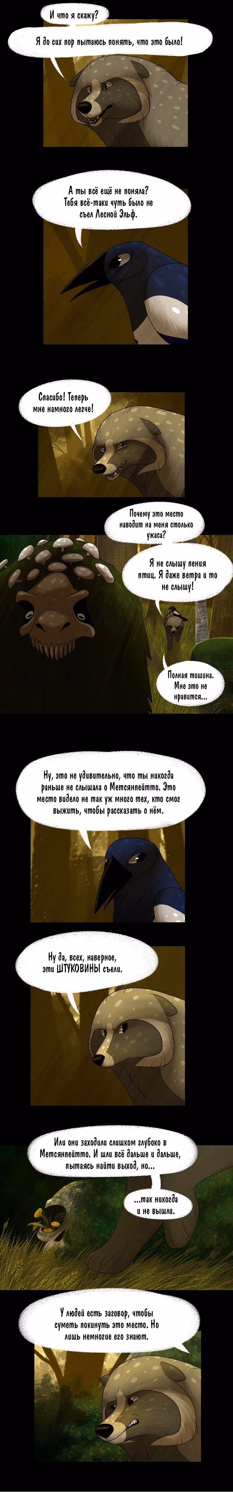 Лисьи огни — Том 1 · Глава 19, страница 3