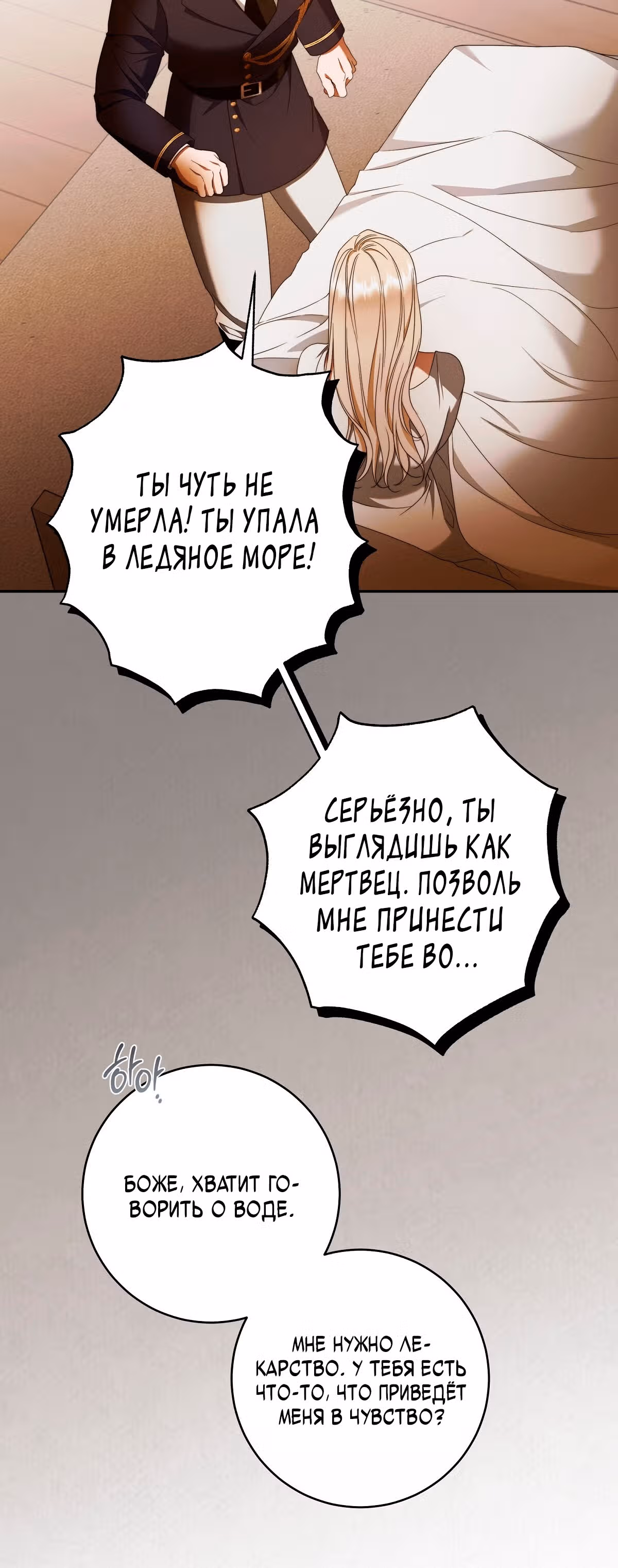 Твоя бесконечная ложь — Том 2 · Глава 67, страница 20