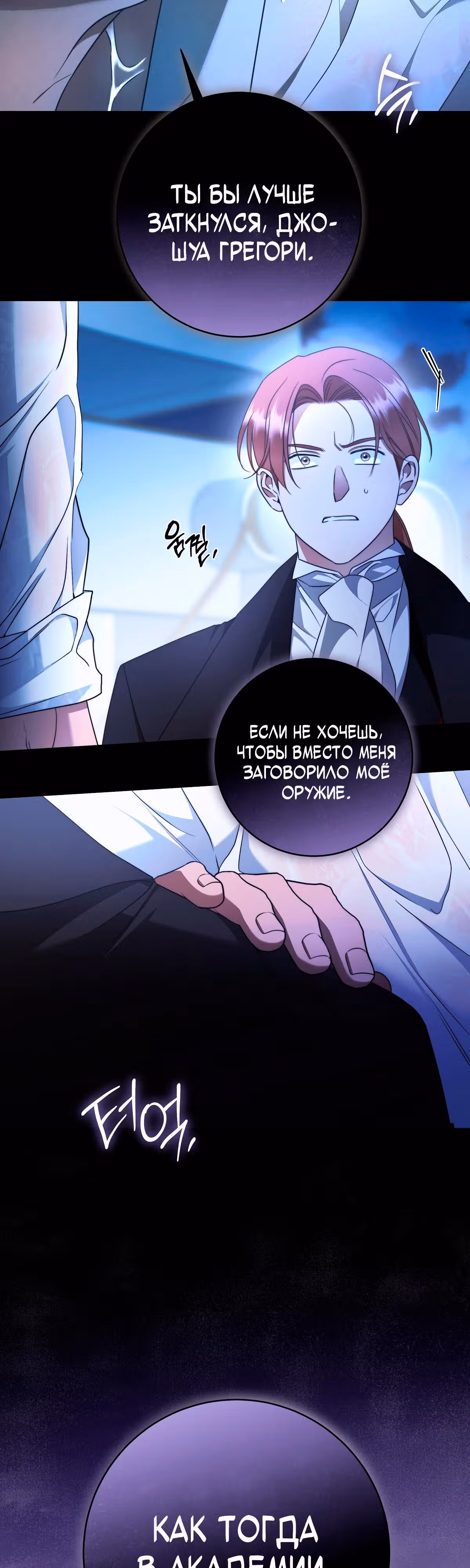 Твоя бесконечная ложь — Том 2 · Глава 67, страница 26