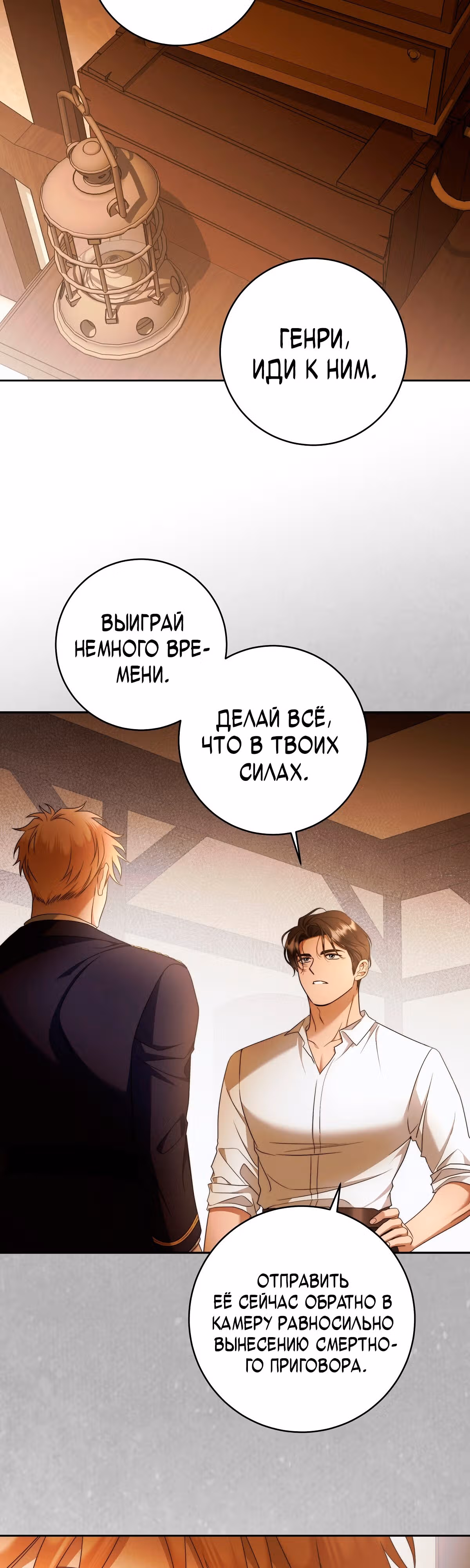 Твоя бесконечная ложь — Том 2 · Глава 67, страница 33