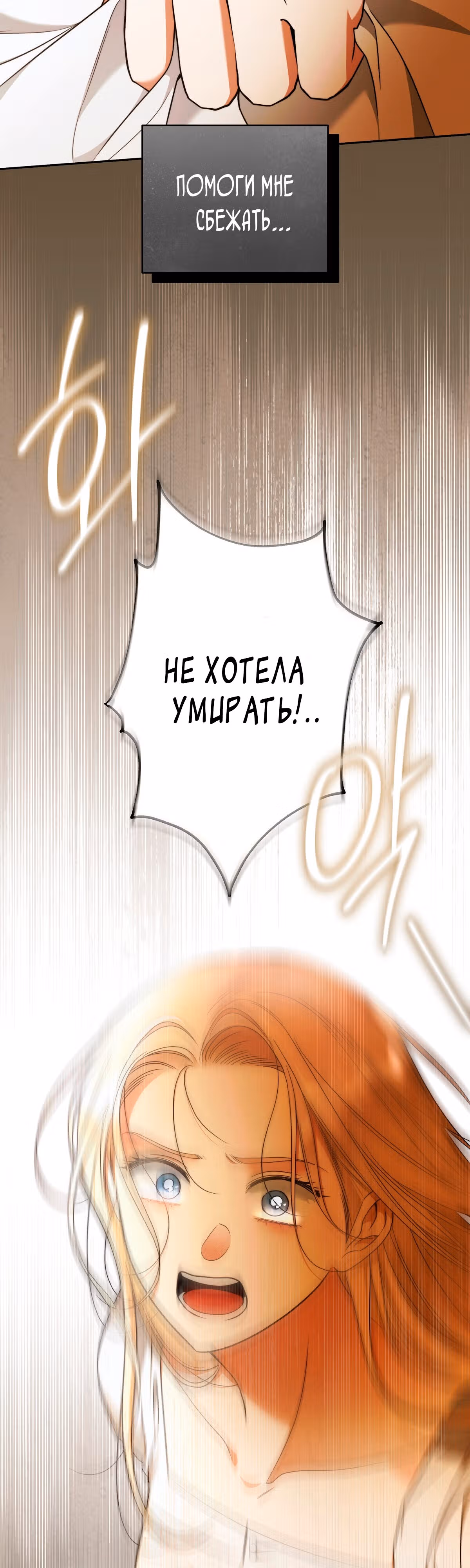 Твоя бесконечная ложь — Том 2 · Глава 67, страница 40