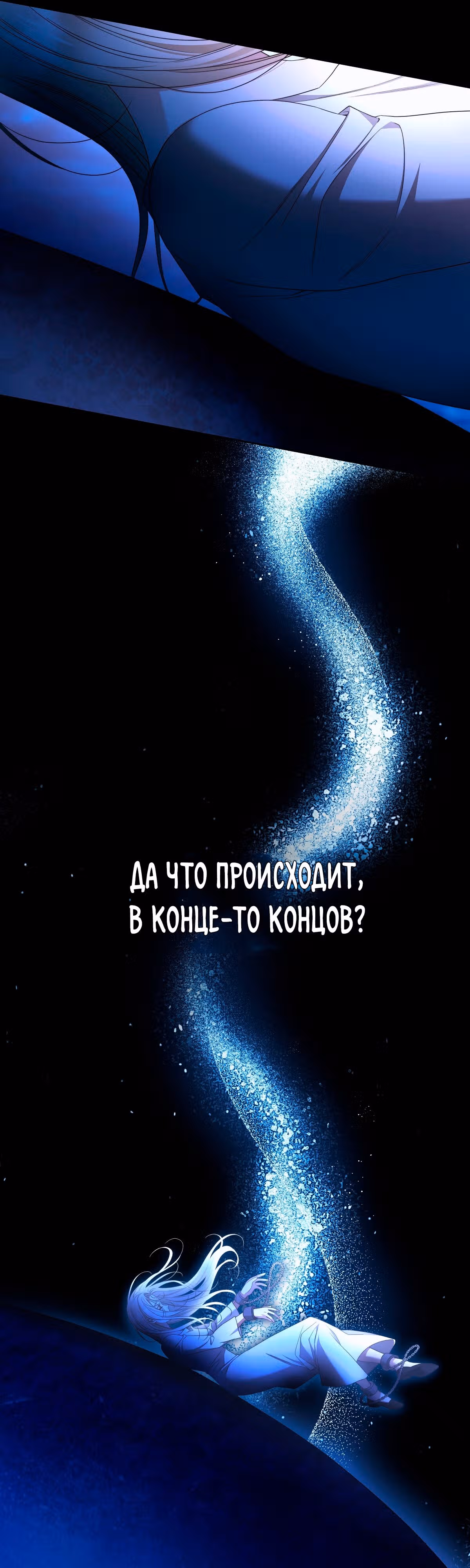 Твоя бесконечная ложь — Том 2 · Глава 67, страница 5