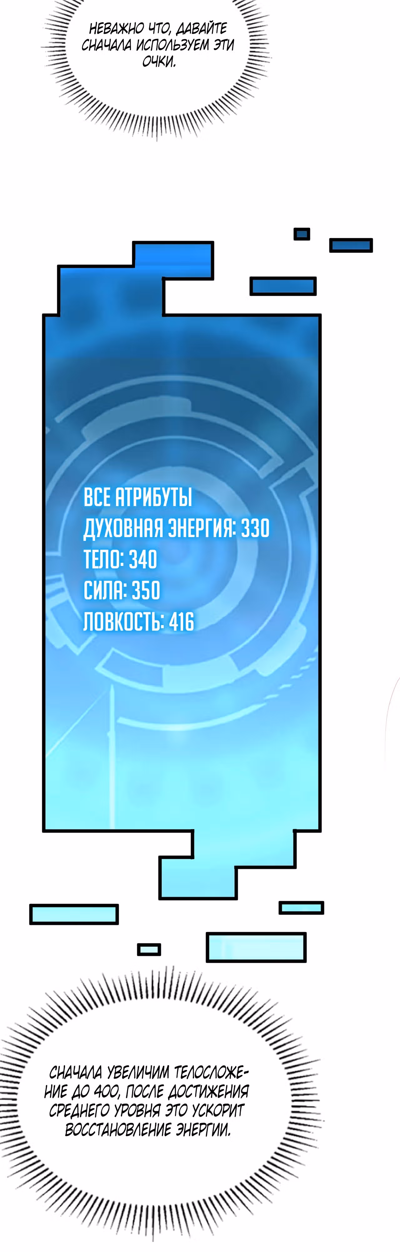 Возвышение воина во время конца света — Том 1 · Глава 110, страница 32