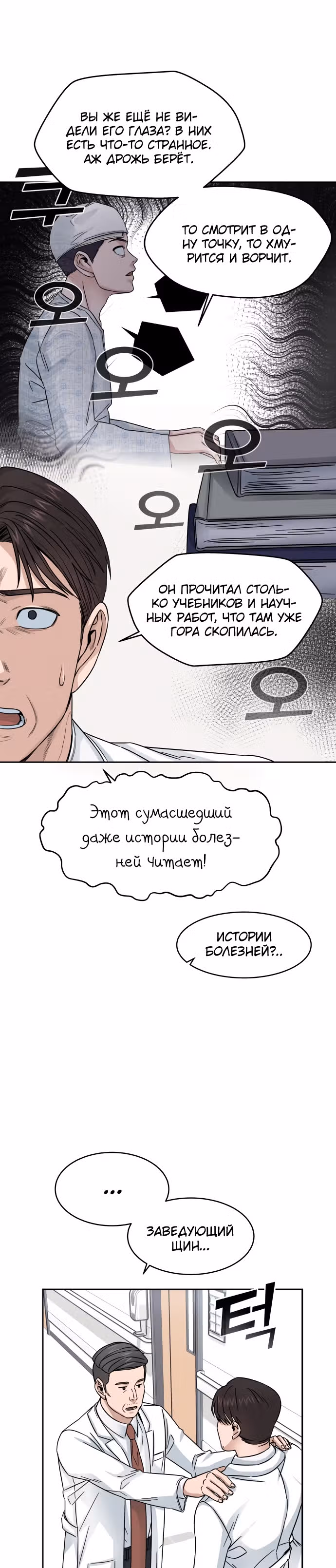 Доктор с системой искусственного интеллекта — Том 1 · Глава 2, страница 26
