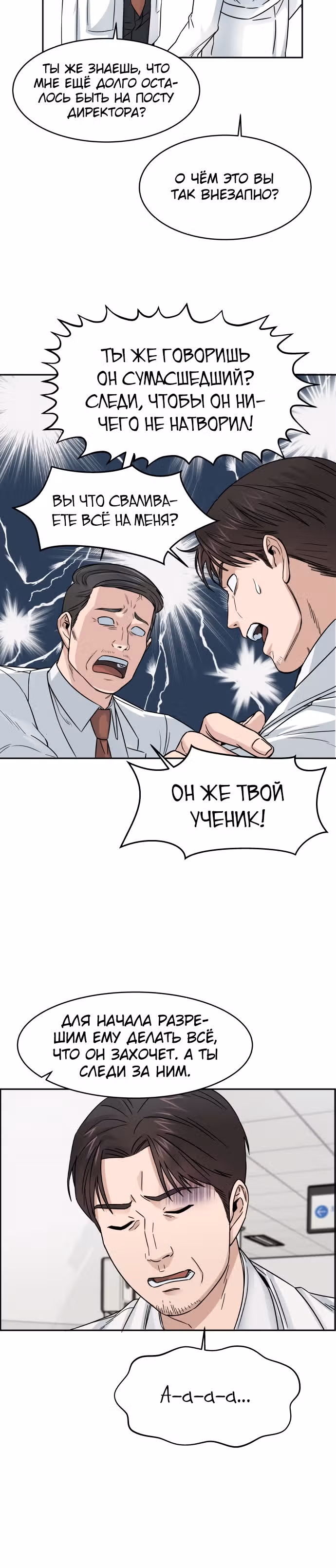 Доктор с системой искусственного интеллекта — Том 1 · Глава 2, страница 27