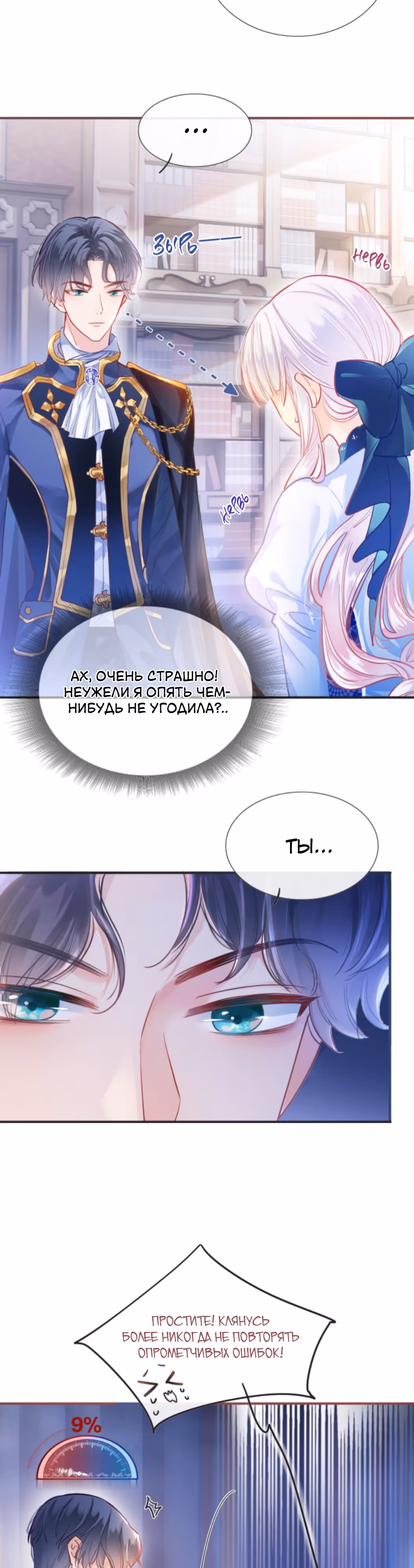 Воспитательница тирана — Том 1 · Глава 2, страница 18