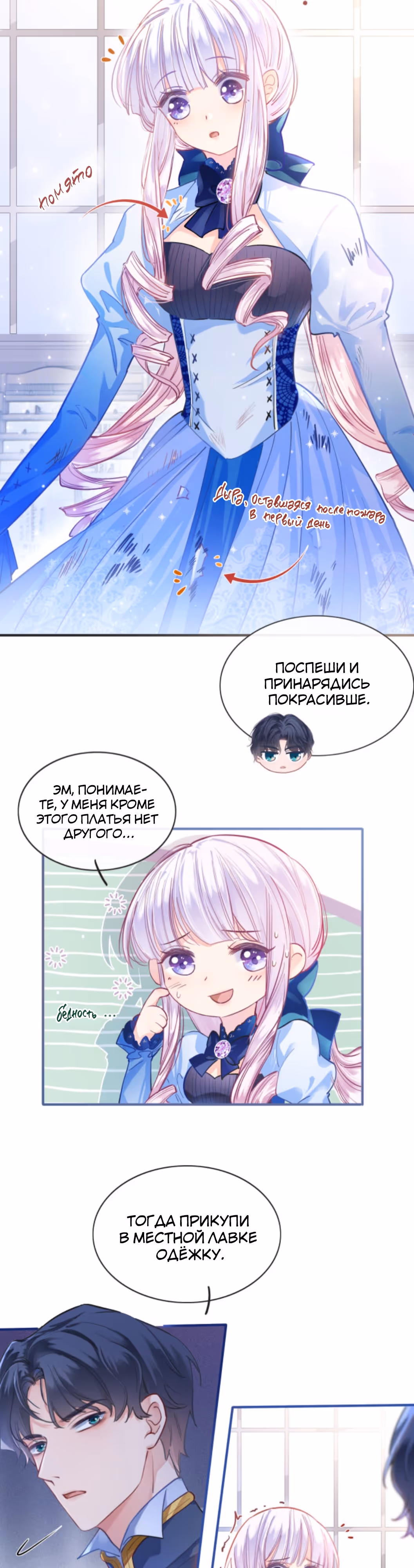 Воспитательница тирана — Том 1 · Глава 2, страница 20