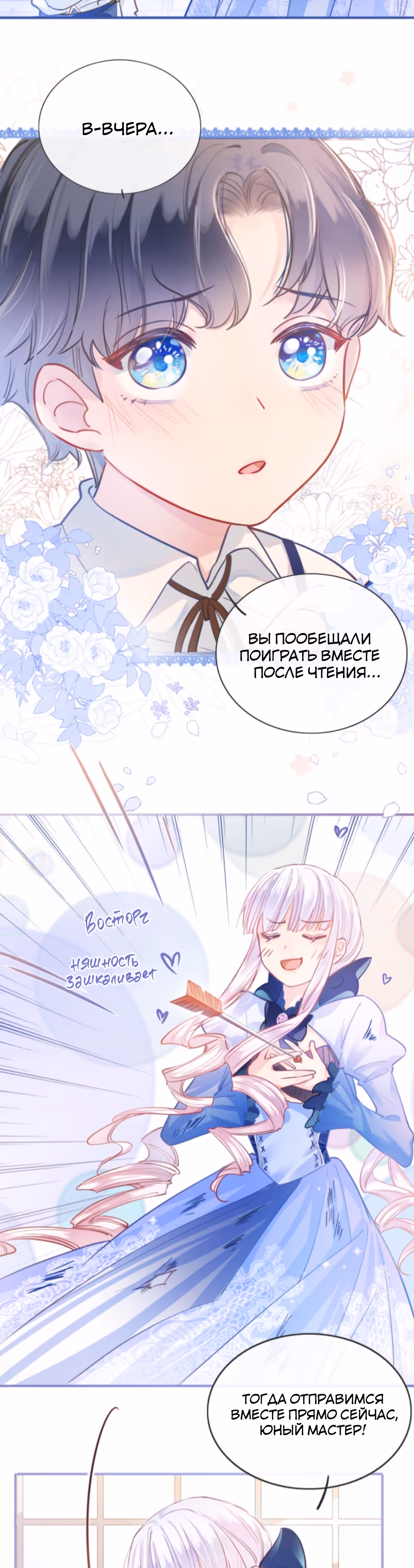 Воспитательница тирана — Том 1 · Глава 2, страница 23