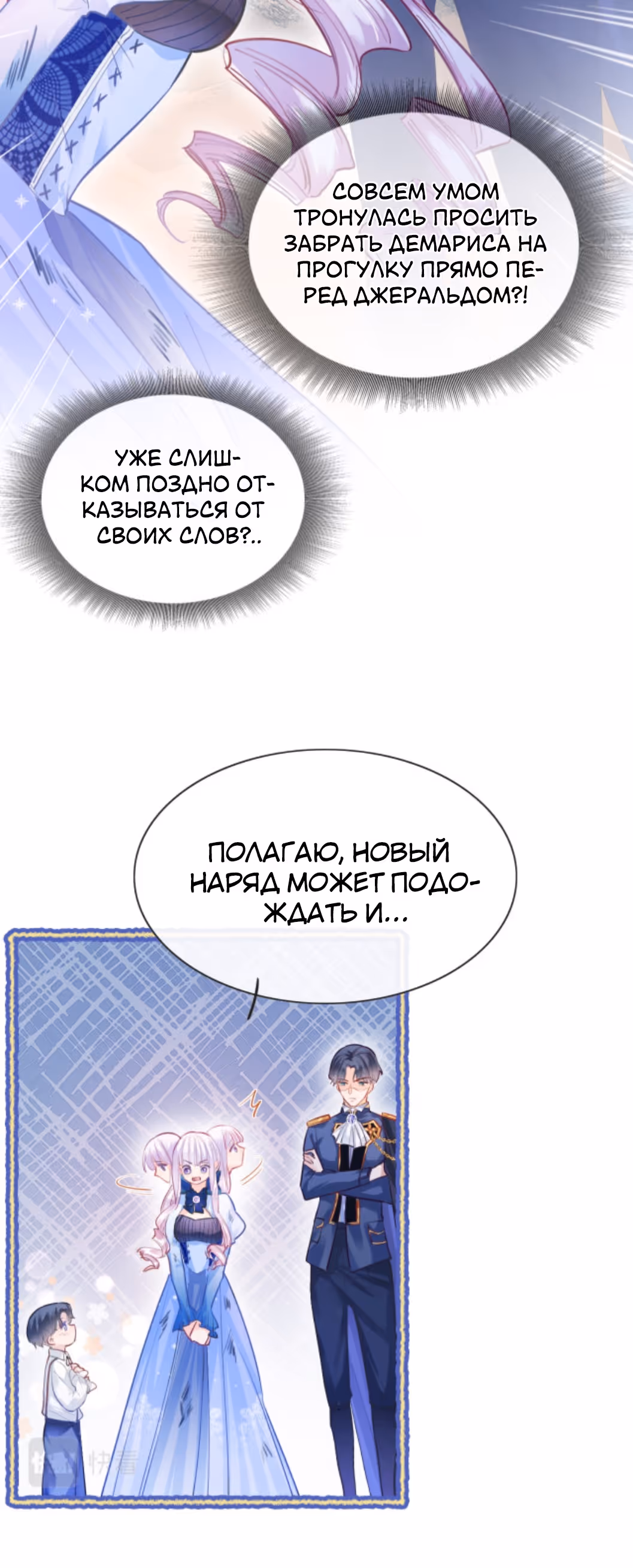 Воспитательница тирана — Том 1 · Глава 2, страница 25