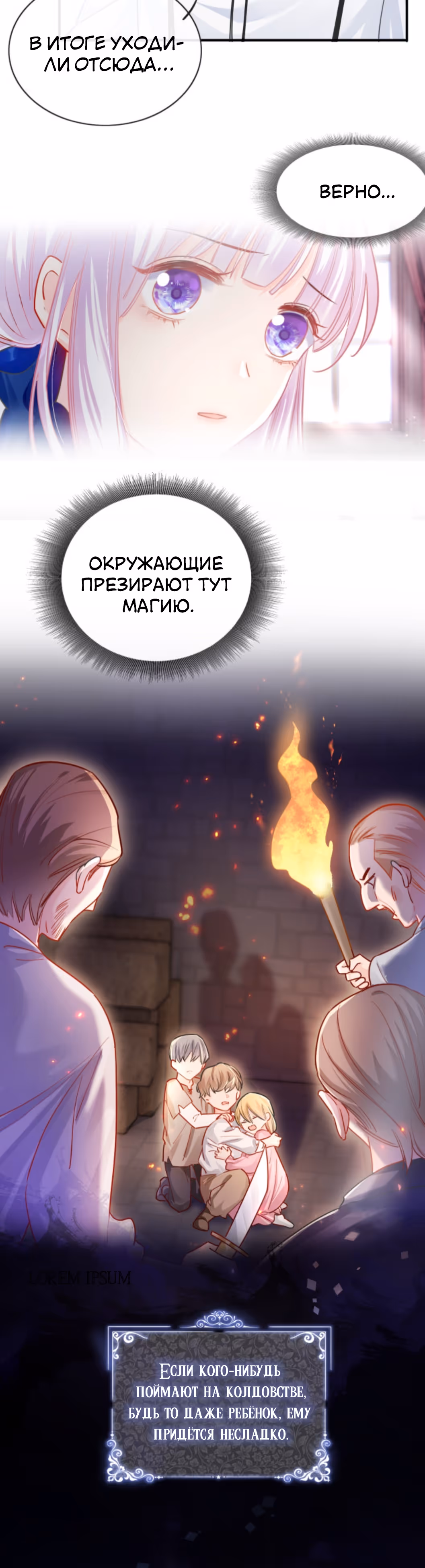 Воспитательница тирана — Том 1 · Глава 2, страница 7