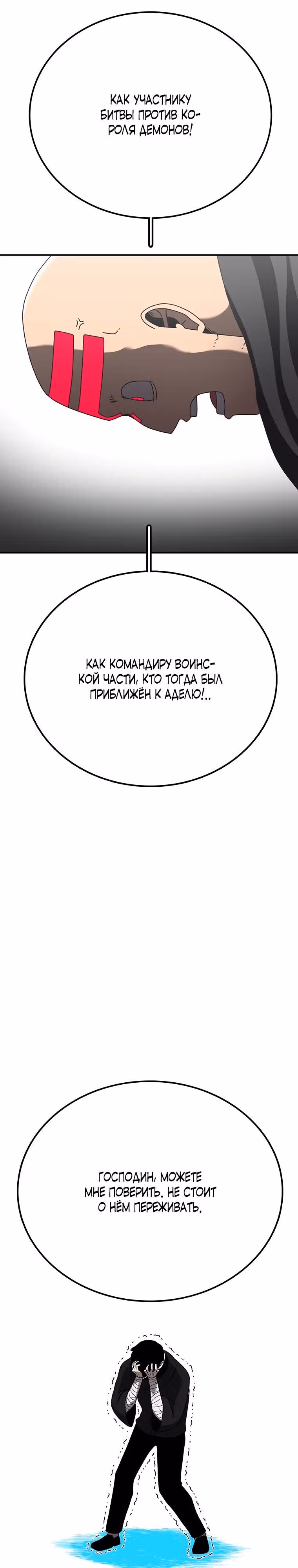 Осколок времени — Том 3 · Глава 124, страница 14