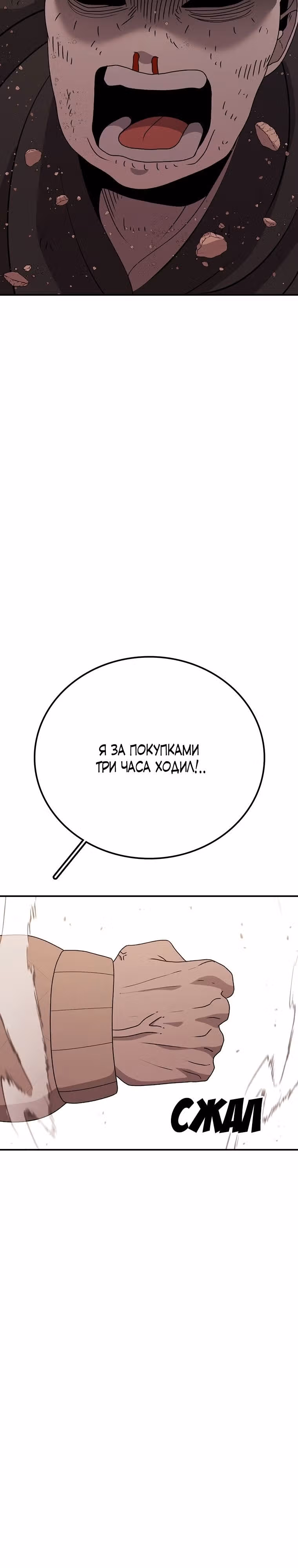 Осколок времени — Том 3 · Глава 124, страница 36