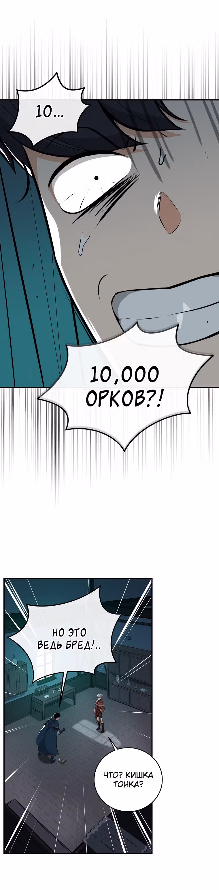 Великий маг в прямом эфире — Том 1 · Глава 10, страница 21