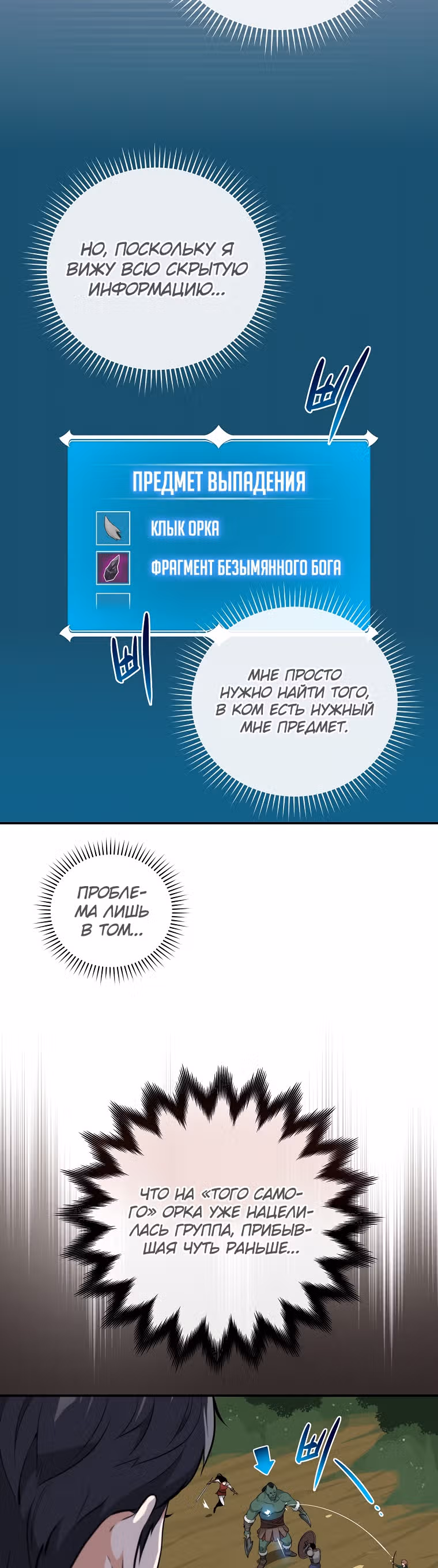 Великий маг в прямом эфире — Том 1 · Глава 10, страница 28