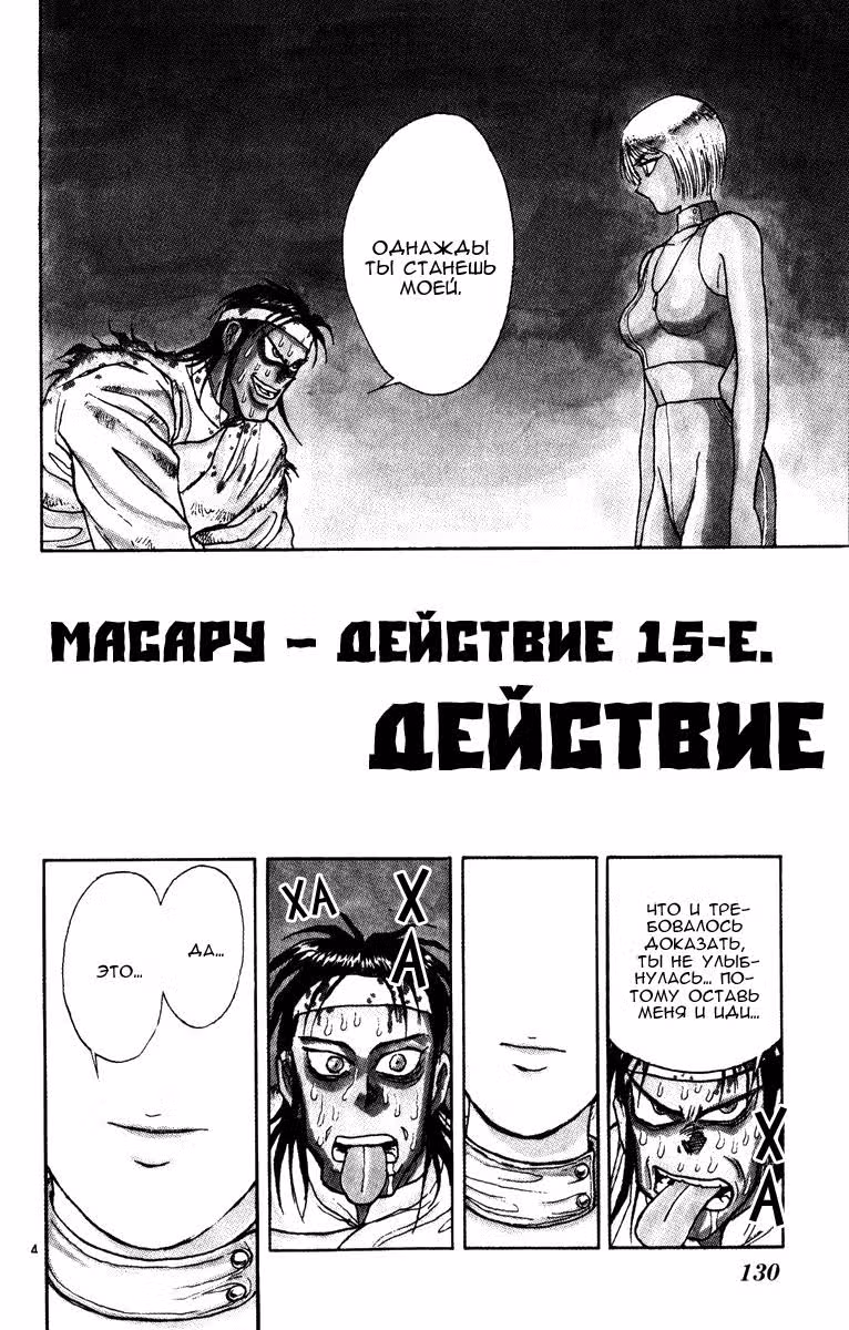 Цирк Марионеток — Том 2 · Глава 15, страница 4