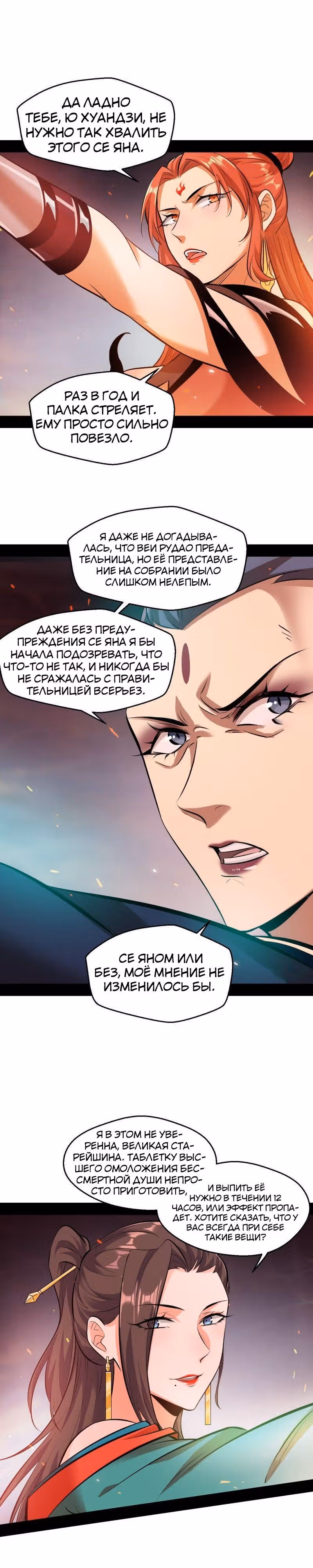 Я злой бог — Том 1 · Глава 52, страница 11