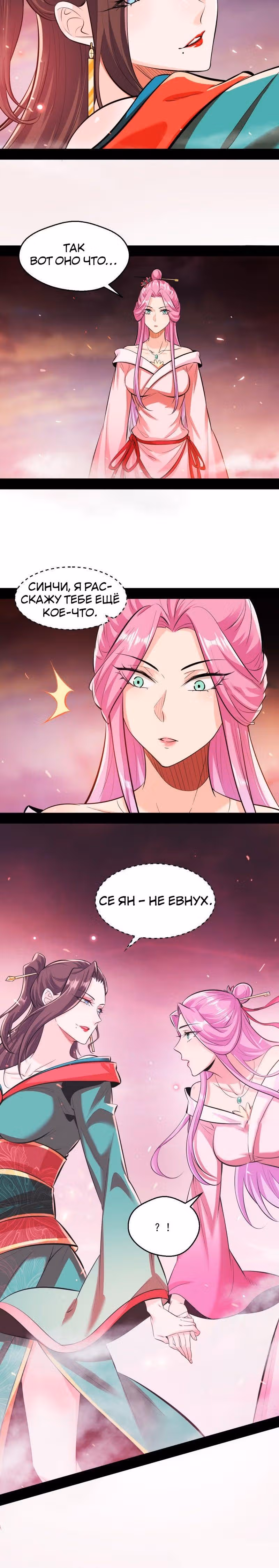 Я злой бог — Том 1 · Глава 52, страница 13