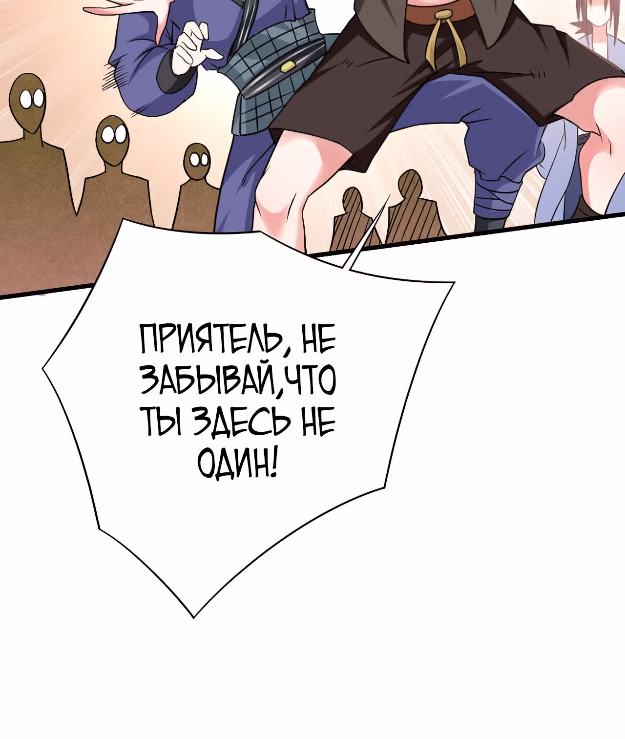 Мои ученики - супер боги — Том 1 · Глава 102, страница 18
