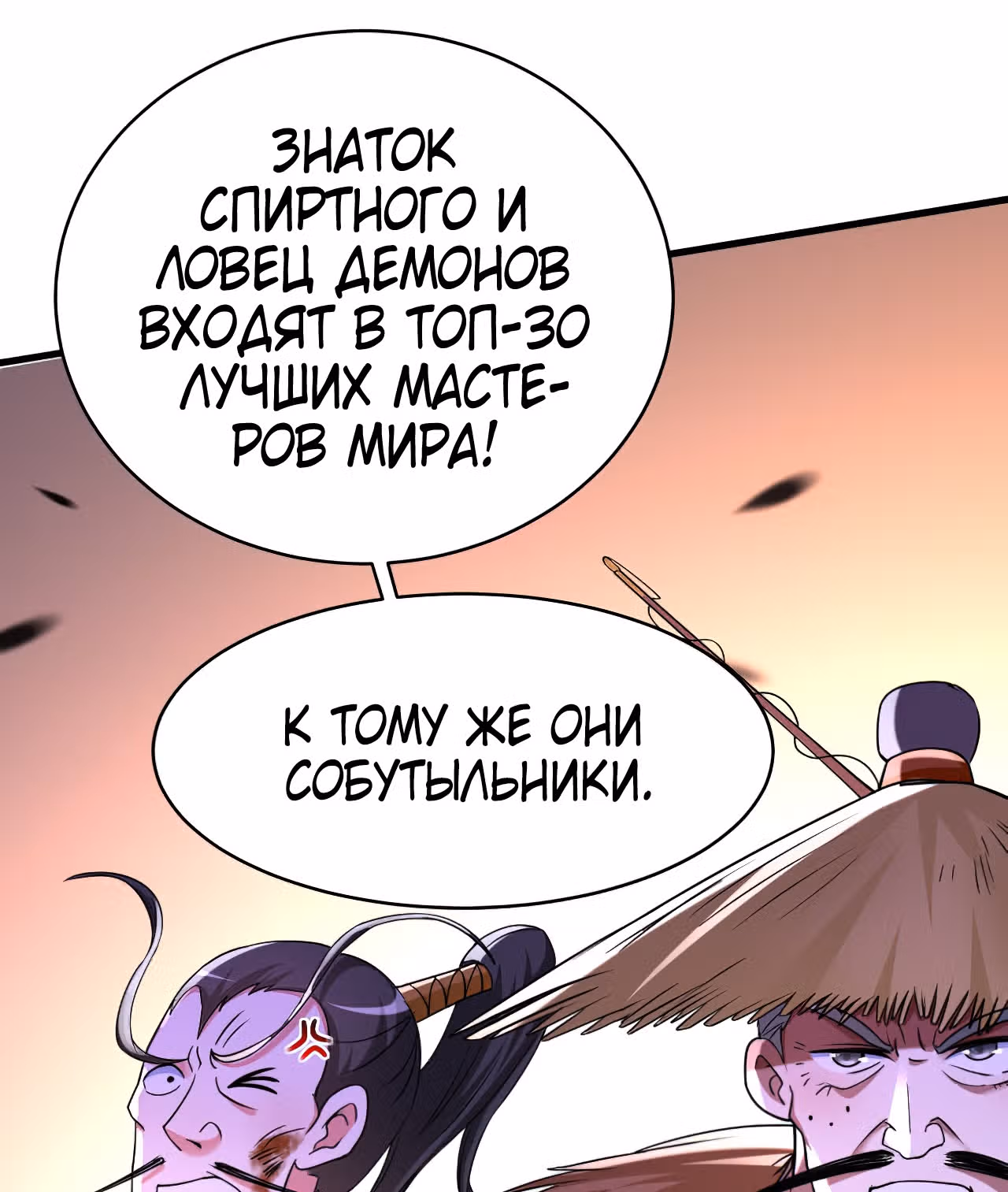 Мои ученики - супер боги — Том 1 · Глава 102, страница 19
