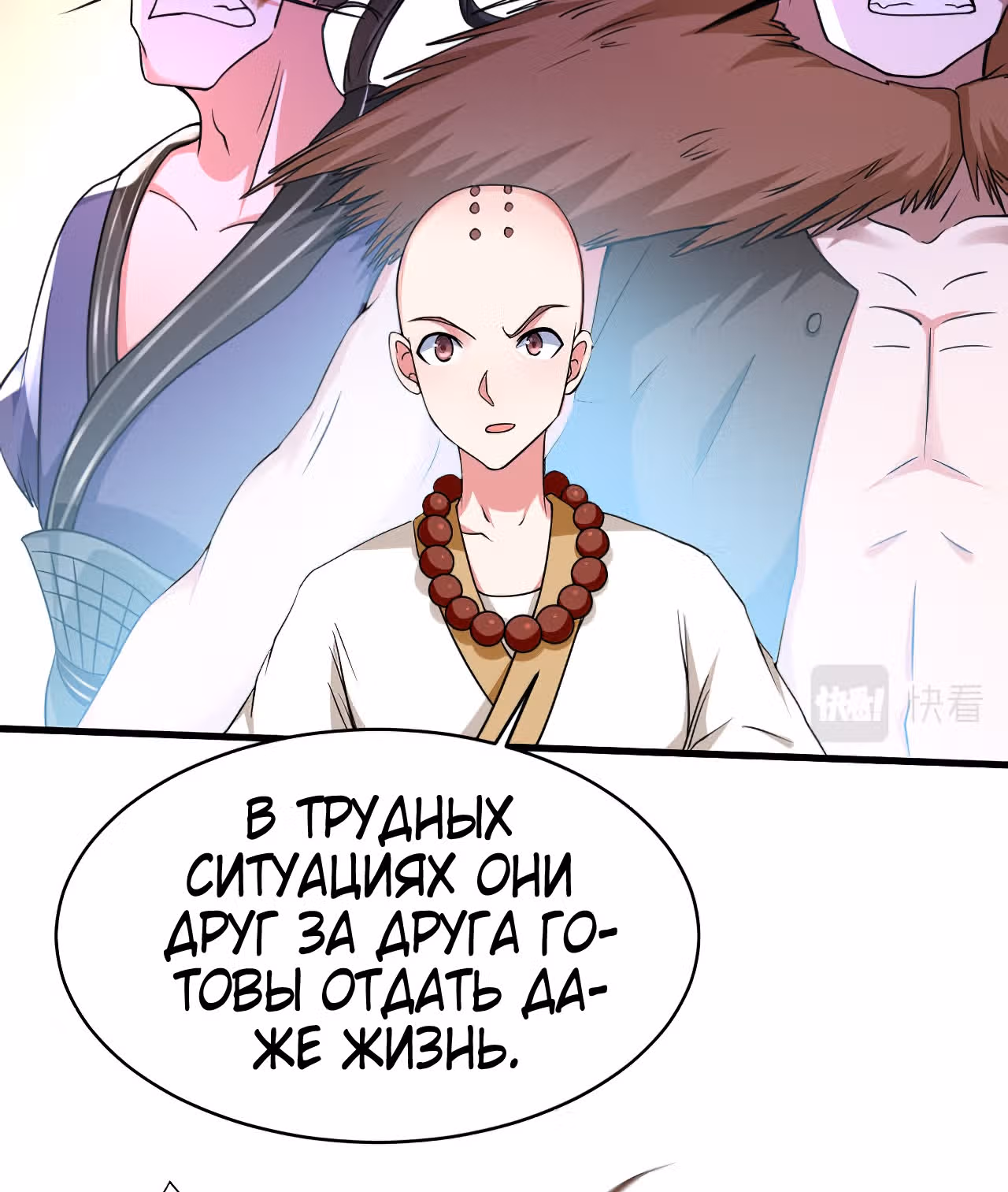 Мои ученики - супер боги — Том 1 · Глава 102, страница 20