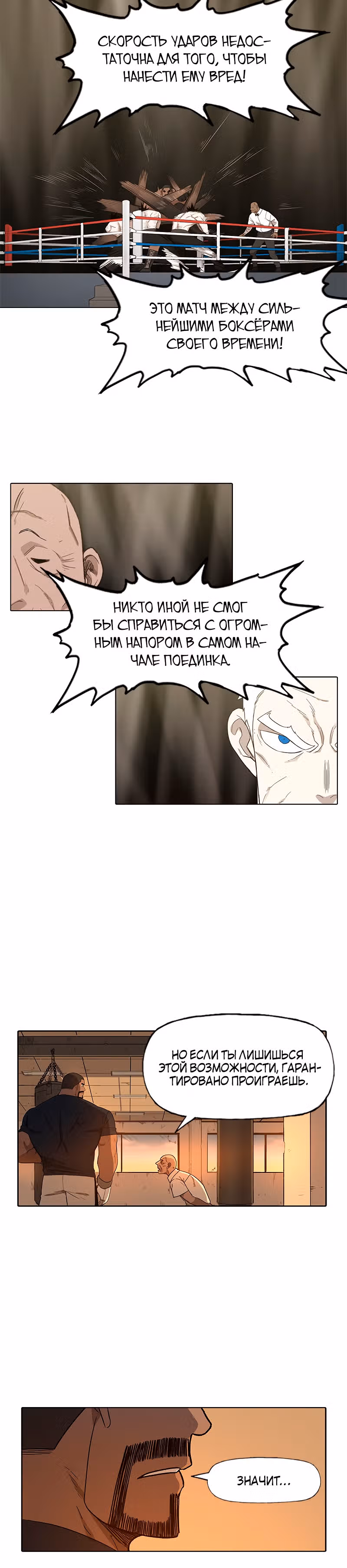 Боксёр — Том 1 · Глава 81, страница 19