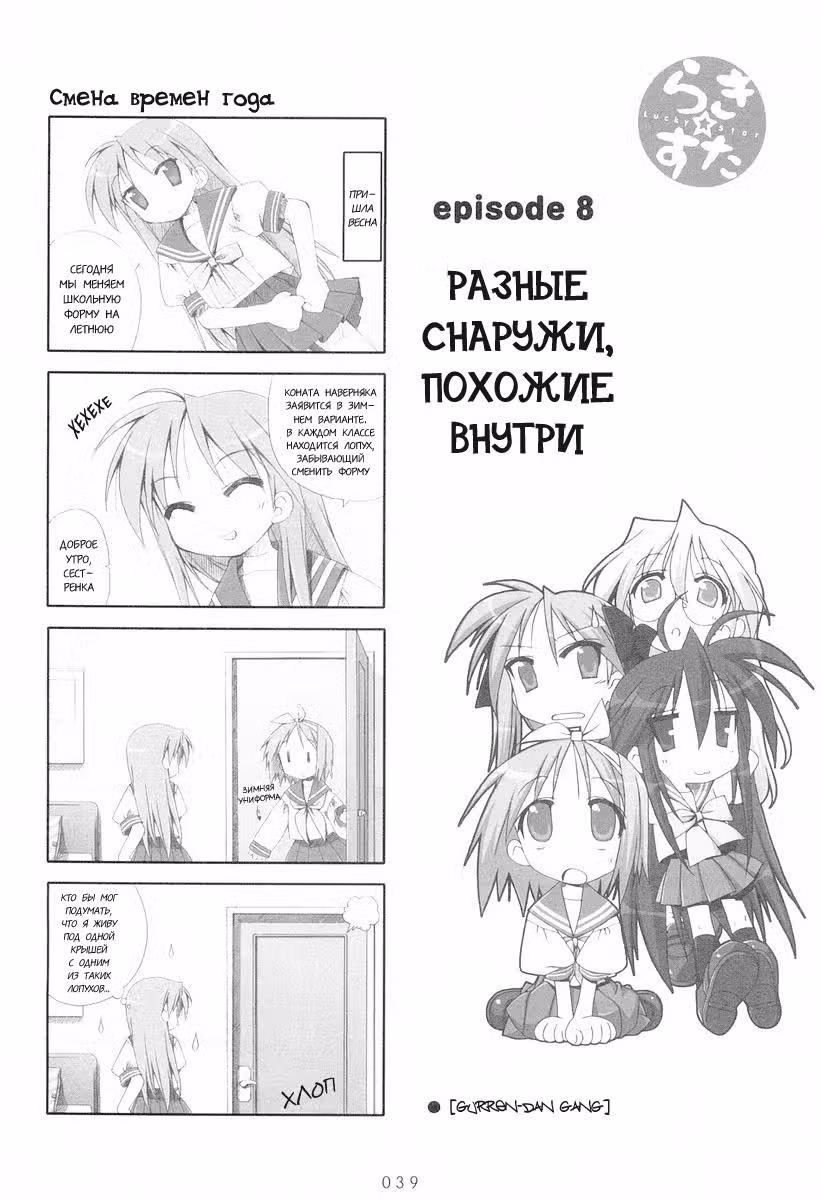 Счастливая звезда — Том 1 · Глава 8, страница 2