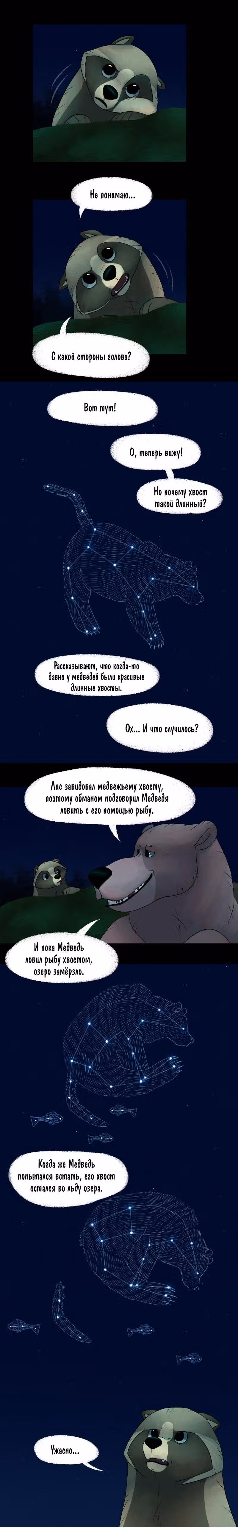 Лисьи огни — Том 1 · Глава 24, страница 3
