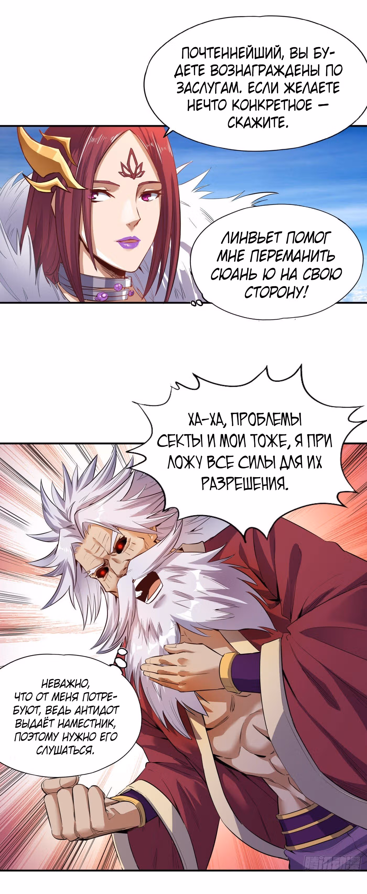 Тысячелетнее перерождение — Том 1 · Глава 20, страница 25