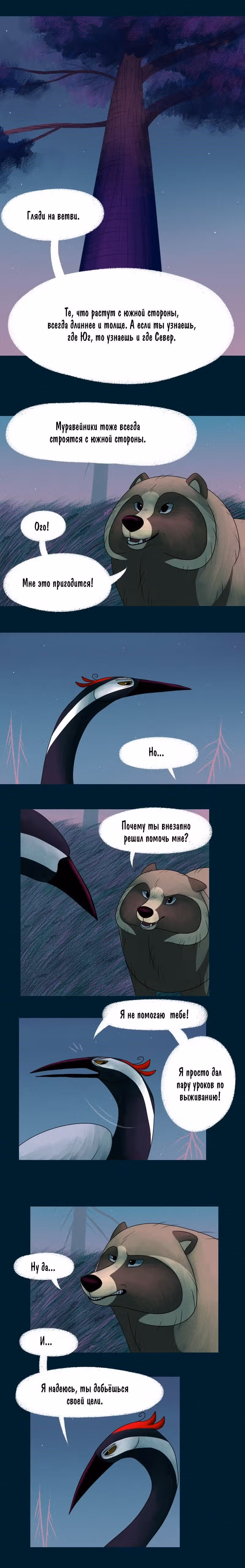 Лисьи огни — Том 1 · Глава 25, страница 4
