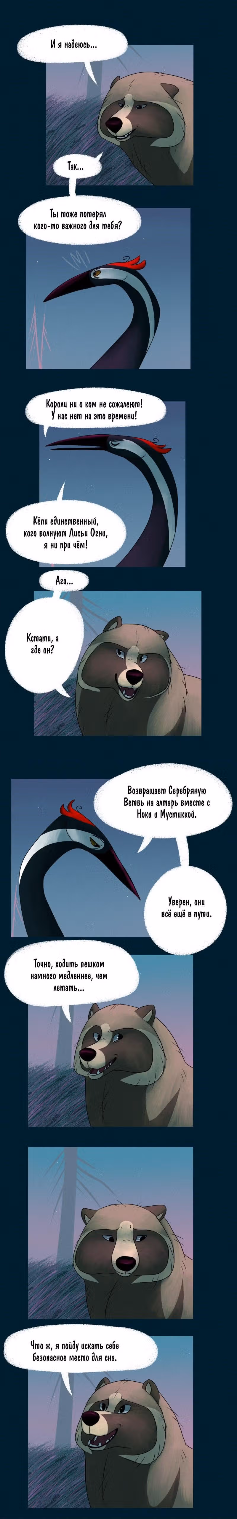Лисьи огни — Том 1 · Глава 25, страница 5