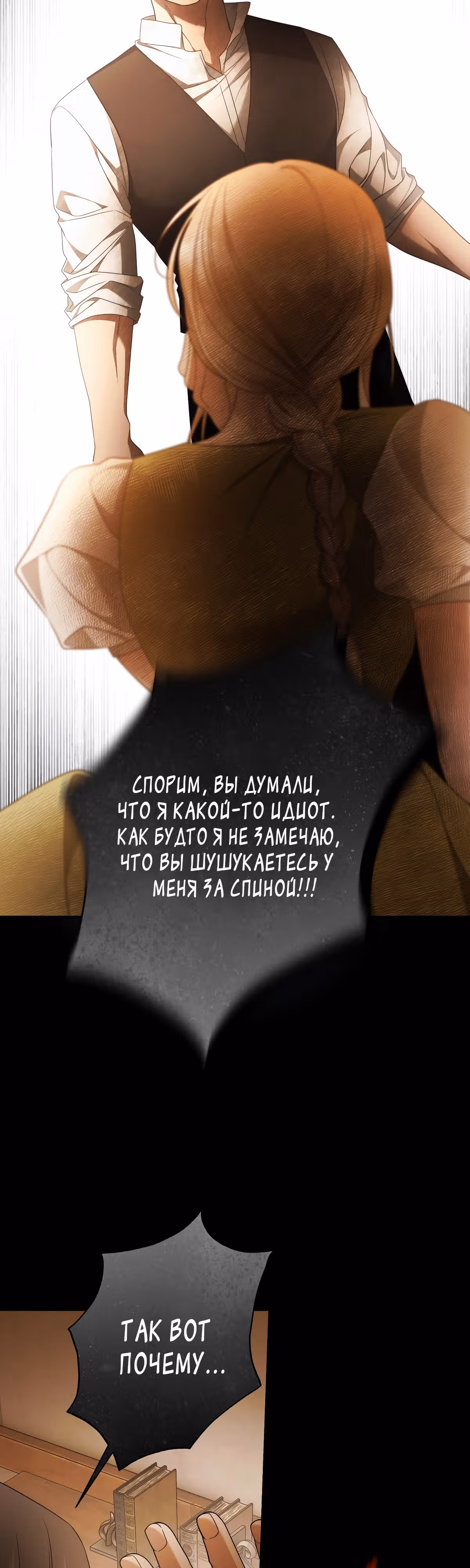 Твоя бесконечная ложь — Том 2 · Глава 68, страница 18