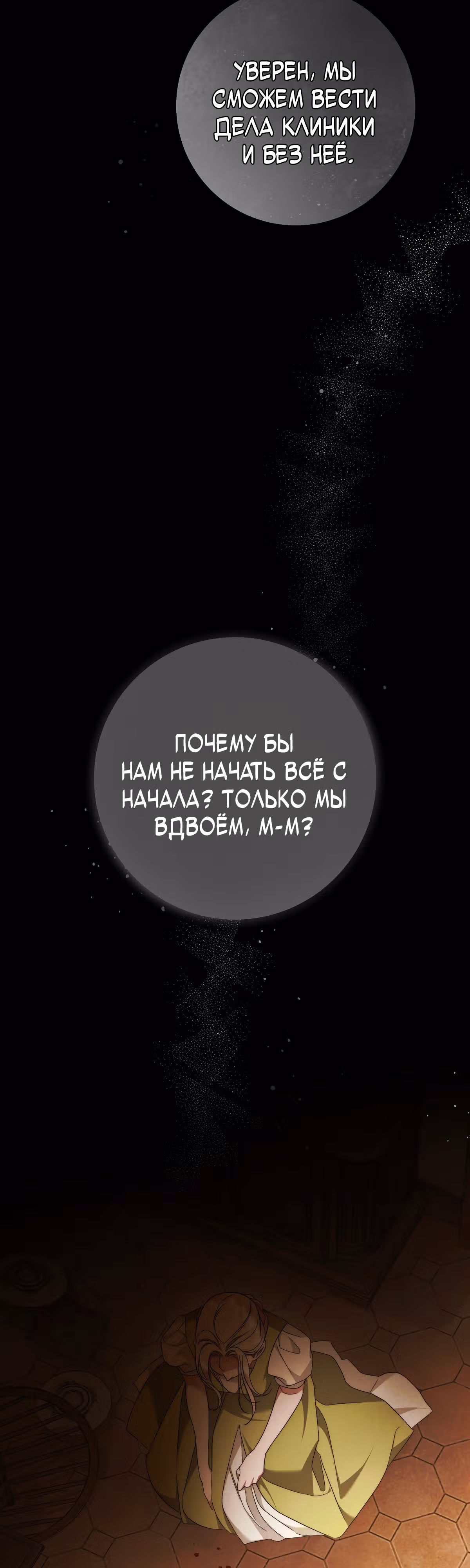 Твоя бесконечная ложь — Том 2 · Глава 68, страница 28