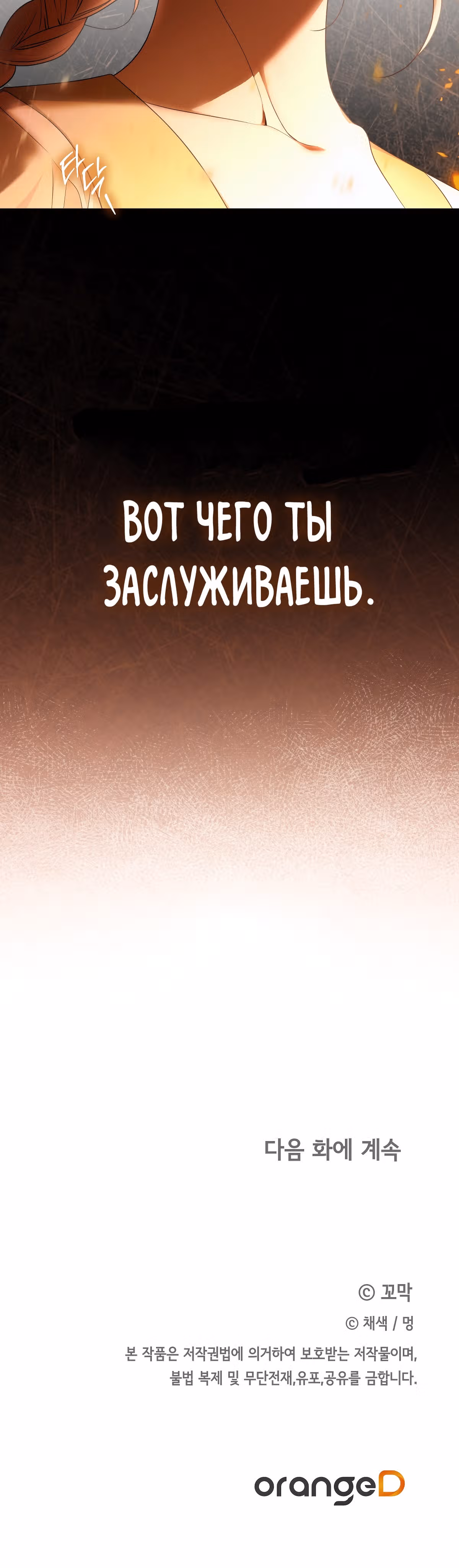 Твоя бесконечная ложь — Том 2 · Глава 68, страница 35